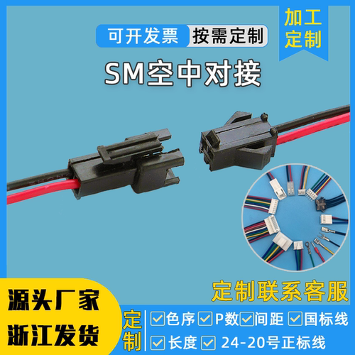 sm公母对接插头连接线sm2.54子母对接头转xh2.54转2510端子延长线