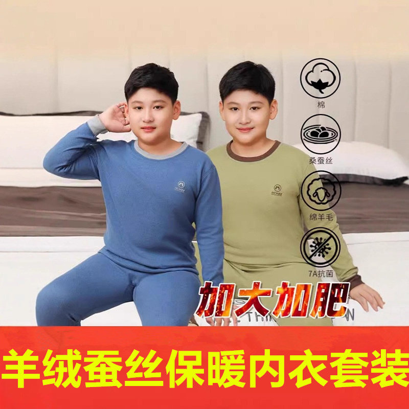 男女童加肥加大胖童绵羊毛蚕丝保暖内衣套装儿童宽松秋衣裤秋冬季