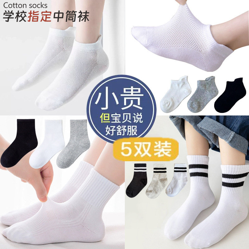夏季薄款网眼纯色男童女童运动袜