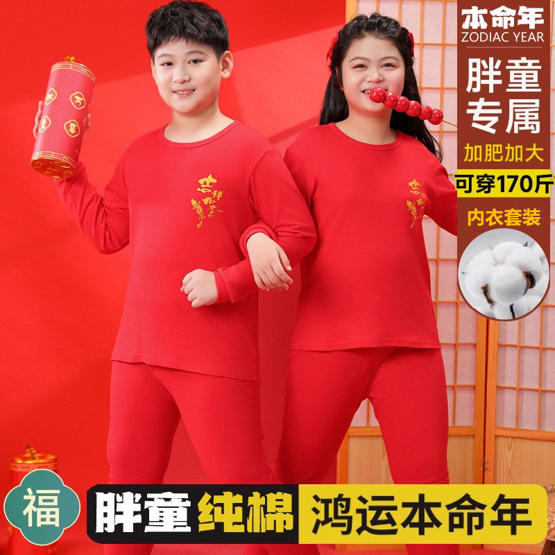 儿童保暖内衣套装加肥加大码红色