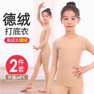 儿童肉色打底衣衫德绒肤色保暖内衣套装演出隐形男童女童舞蹈中厚