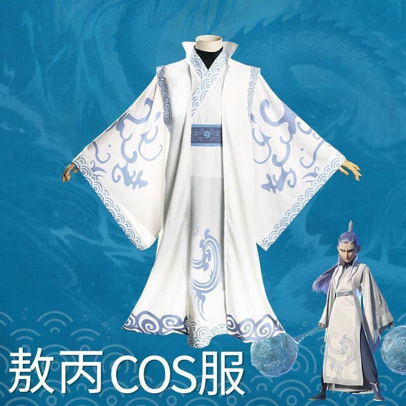 儿童敖丙cos服装全套衣服演出服