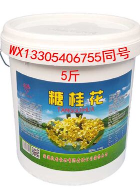 烘焙馅料糖桂花酱商用桶装糖桂花