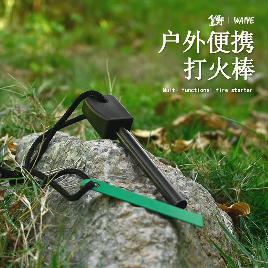 户外随身便携打火石带刮片