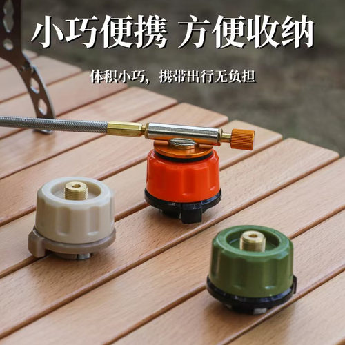 户外露营徒步登山卡式气管转接头