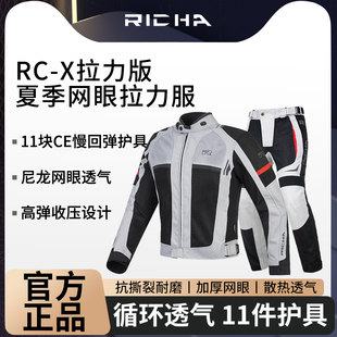 RICHA 网眼赛车机车防摔服 X冷锋摩托车男女摩旅骑行服春夏四季