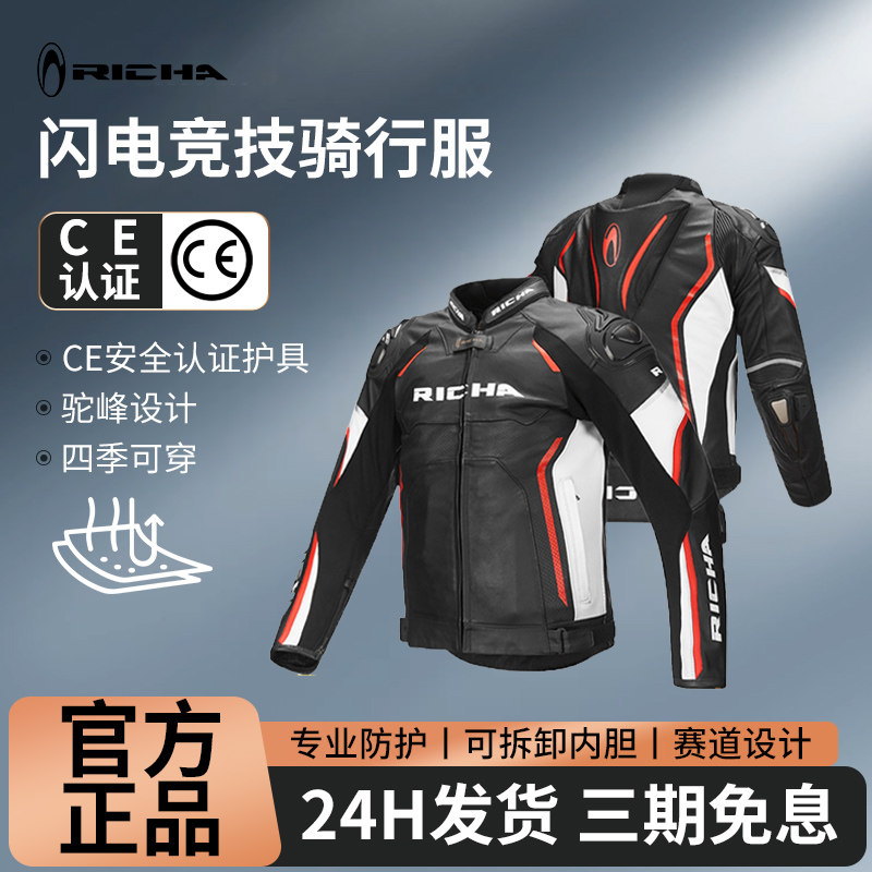 RICHA摩托车骑行服皮衣男四季越野机车皮装赛车服防摔重机赛道服