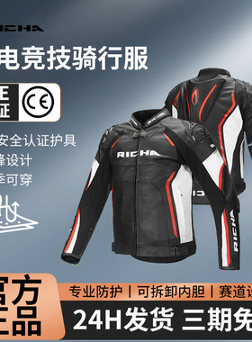 骑行服皮衣机车RICHA赛道防摔男