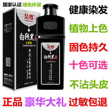 泡泡染发剂一支彩色染膏纯植物养发乳白转黑洗发露 昊尊洗出彩正品