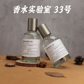 实验室香水檀香木33号别样13红茶29香根草46男女士持久留淡香秋冬