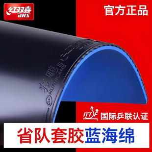 红双喜NEO蓝海绵省狂无机省狂省套狂飚3蓝省乒乓胶皮国套套胶