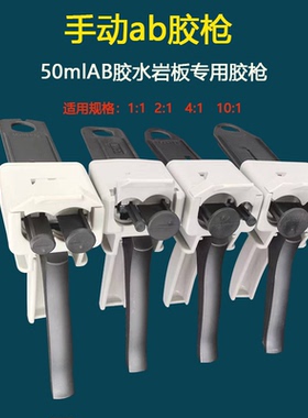 岩板专用胶枪37ML50ML双管手动推进式单液环氧树脂ab胶注胶器促销