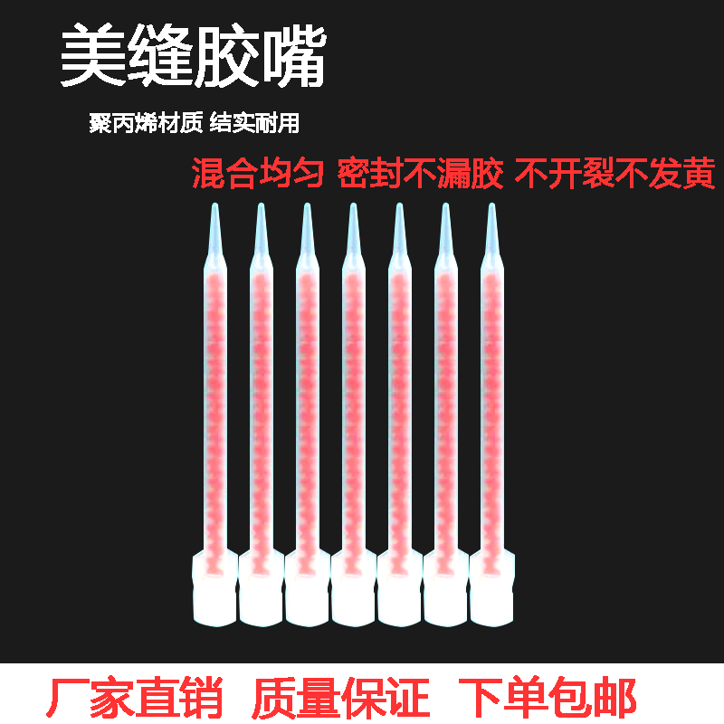 静态混合管ab胶搅拌头料器嘴螺纹口点胶头mq1018美缝剂混胶管包邮