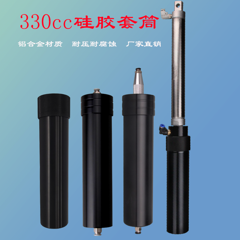 330cc硅胶套筒玻璃胶筒