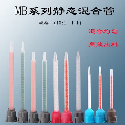 混合管ab胶嘴塑料搅棒器转接头50ml专用圆座静态混胶管100支包邮