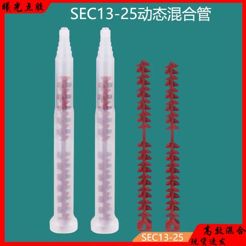 动态混合管SEC13-25ab胶混胶管