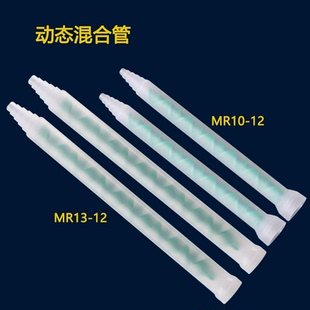 动态混合管MR1312胶棒螺旋管芯点胶阀电机搅拌棒混胶管100支包邮