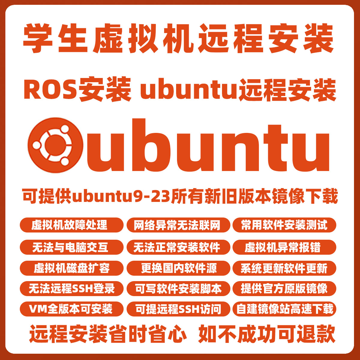 VM+ubuntu虚拟机远程安装ROS安装网络修复软件安装换源问题处理