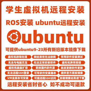 VM+ubuntu虚拟机远程安装ROS安装网络修复软件安装换源问题处理