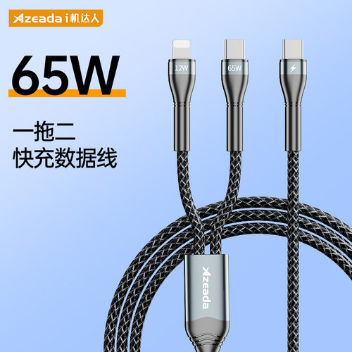 快充数据线一拖二快充