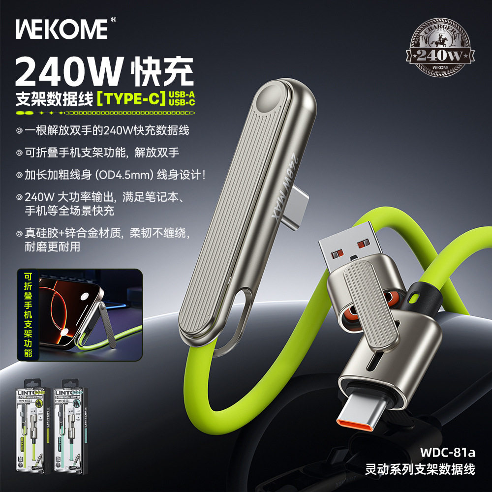 WEKOME 240W手机数据线typec充电线适用荣耀苹果快充支架数据线图片