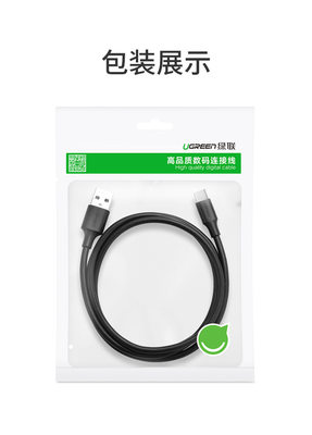 UGREEN绿联US287 USB转type-c快充单头数据线适用于小米华为