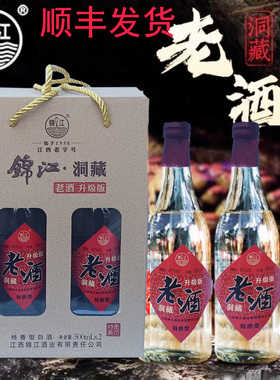 锦江洞藏老酒45/58度特香白酒500ML*2瓶固态发酵纯粮食酒四特酒