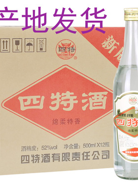 四特酒/四特液52度简装光瓶老四特特香型白酒整箱包邮500ml*12瓶