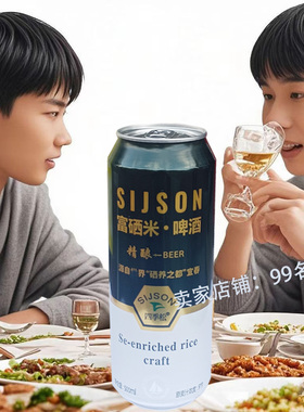 500ML12瓶9度四季松大米酿造啤酒宜春明月山啤酒配料表含富硒大米