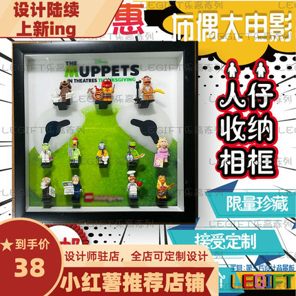 适用人仔抽抽乐71033布偶大电影展示背景相框个性画框陈列