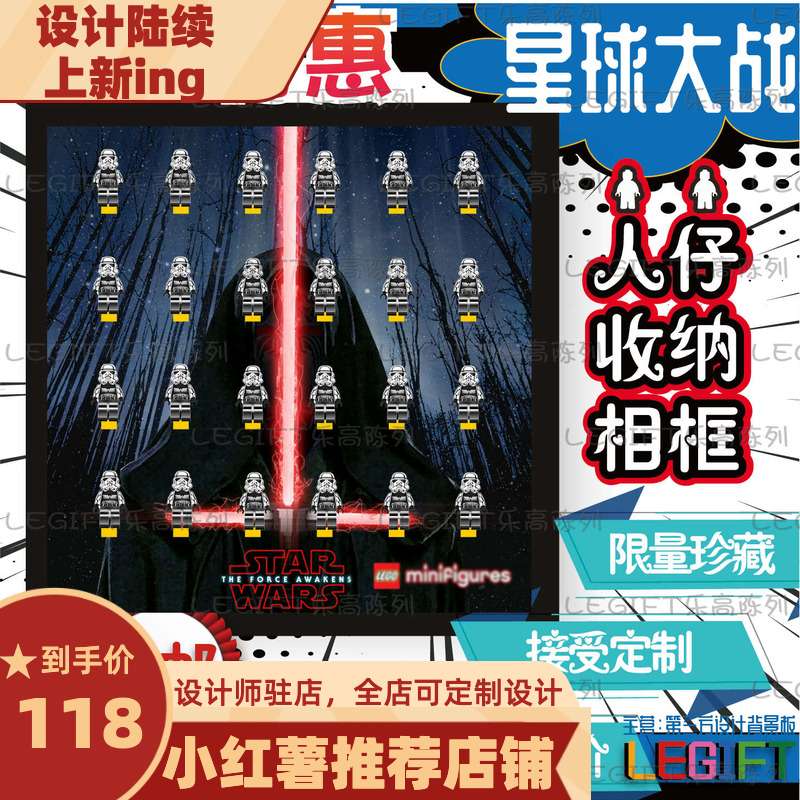 乐高星球大战积木人仔西斯黑武士暴风兵军抽抽乐展示相框装饰框-封面