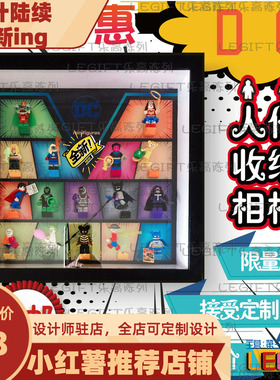 适用人仔抽抽乐高lego蝙蝠侠DC画框收纳示相框71026背景板亚克力