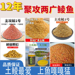 单开鲮鱼拉饵主攻鲮3号花生味两广土鲮鲮鱼钓饵速聚达散装鱼饵