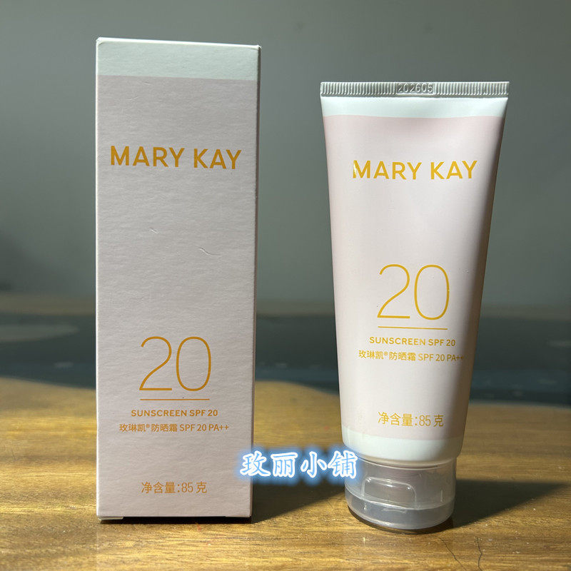 玫琳凯防晒霜SPF20/PA++防水防汗防紫外线隔离霜提亮肤色物理防晒