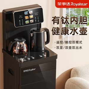 荣事达智能茶吧机2026新款多功能下置水桶客厅家用立式饮水机新款