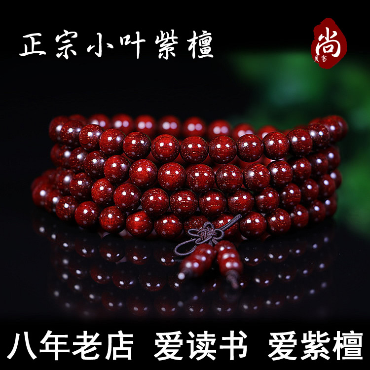 印度小叶紫檀佛珠108颗手串手链满金星檀木念珠男女士款念佛专用|ruв категории Украшения,ювелирные изделия, чётки/Вуди руки строка, чётки/чётки - от Buy2taobao.com для оказания профессиональной услуги покупки агента Taobao