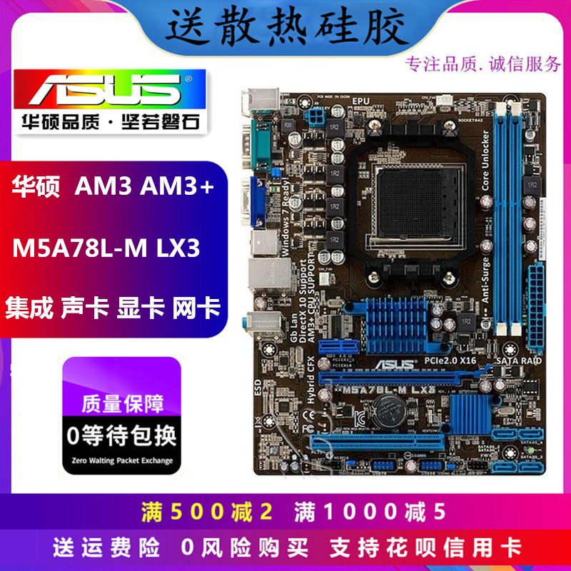 AM3主板华硕M5A78L-M LX3 938针主板AMD AM3+主板DDR3黑座M5A78L
