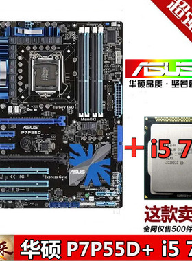 华硕H55 P7H55-M P55 UD3L DDR3内存1156针主板 H55M-S2 H55-UD2H
