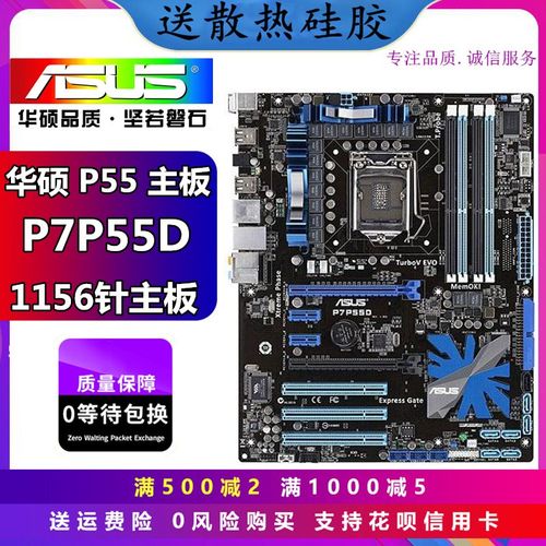 华硕P7P55D1156针主板P7H55-M