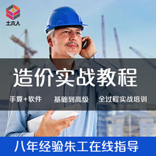 零基础土建筑工程预算员造价师手算量广联达实战实操培训视频教程