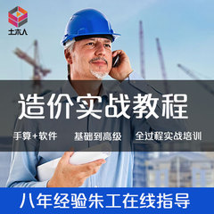 零基础土建筑工程预算员造价师手算量广联达实战实操培训视频教程
