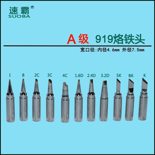 大功率烙铁头速霸宽口径纯铜咀