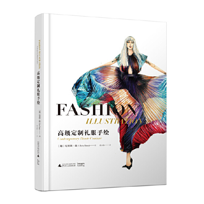 高级定制礼服手绘 越南插画师eristran 时装画礼服设计手绘技法与创意
