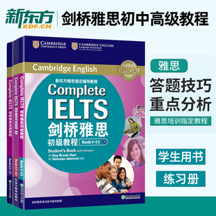 Complete 新东方 剑桥雅思教程 7.5 剑桥雅思高分进阶教程Bands4 IELTS剑桥大学雅思考试教材 全套 练习册 初级中级高级 新书 正版