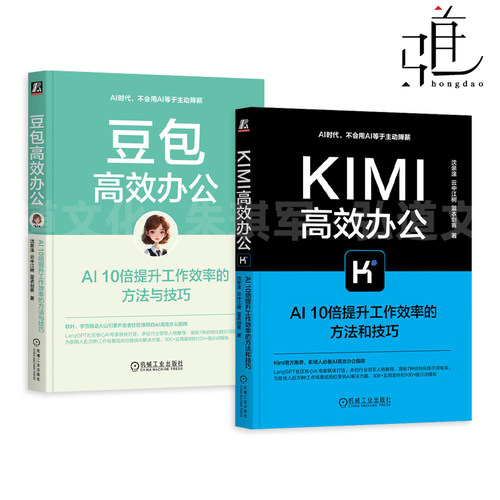 豆包高效办公+Kimi高效办公 AI10倍提升工作效率的方法与技巧  PPT制作 数据处理 做计划写总结 论文/公文/爆款文案写作 项目管理