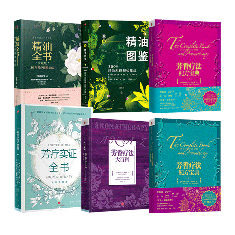 任选 芳疗实证全书+芳香疗法大百科+调香盘+新精油图鉴+精油全书+荷尔蒙芳疗全书 籍spa美容院顾问植物调香薰按摩女性护理护肤美体