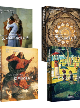 艺术风格鉴赏+流派+绘画+建筑