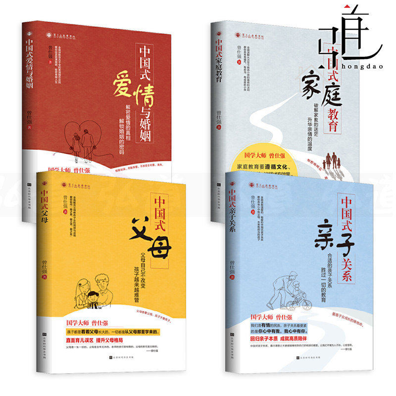 曾仕强谈教育 中国式亲子关系+中国式爱情与婚姻+中国式父母+中国式家庭教育 直面育儿误区 全面解答父母教养子女的困惑与迷惘
