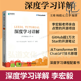深度学习详解 人工智能入门教程机器学习教程深度学习花书神经网络自然语言处理李宏毅深度学习视频教程GPT书籍大模型应用开发