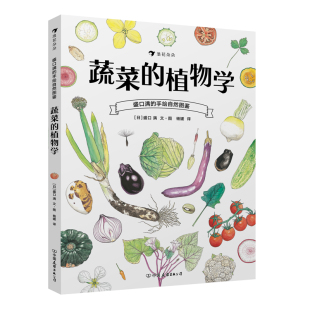 形态特点 植物学知识 蔬菜 文化趣谈等 所属家族 演化历程 不同种类蔬菜 认识餐桌上常见 植物学 手绘自然图鉴 盛口满